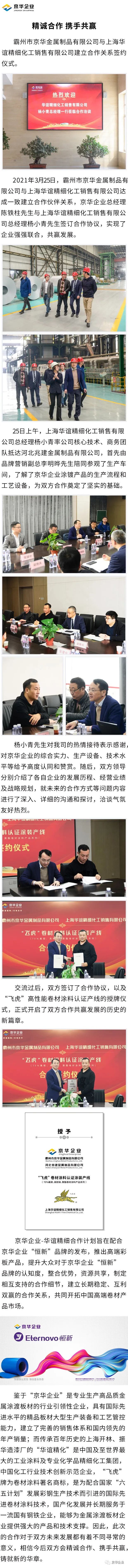 精诚合作 携手共赢 NG娱乐·（中国区）官方直营平台与上海华谊精细化工销售有限公司合作签约