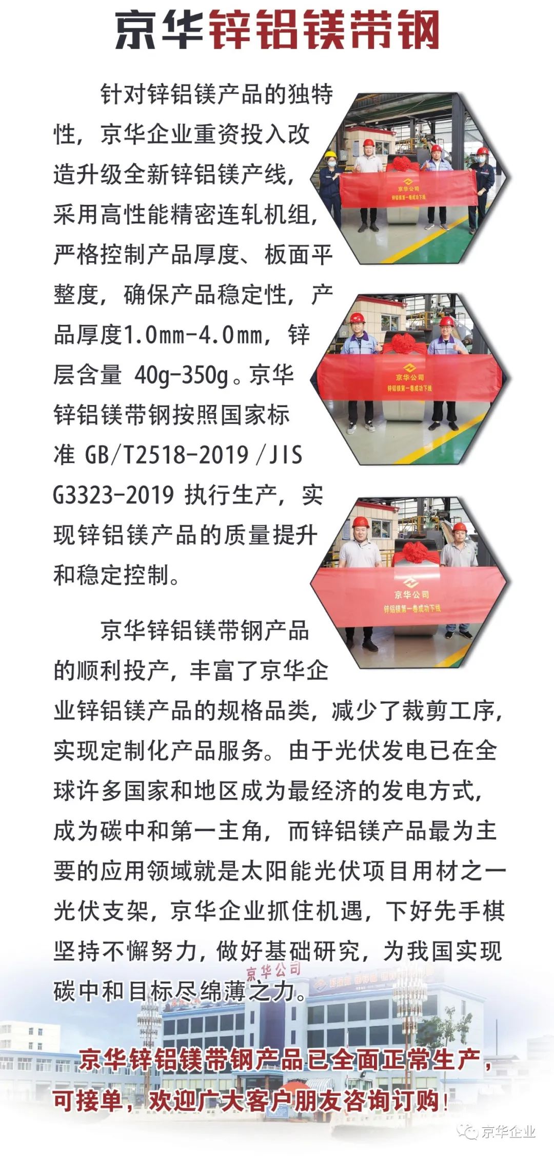 NG娱乐企业丨镀锌铝镁带钢自主创新 助力 “ 双碳 ” 进程