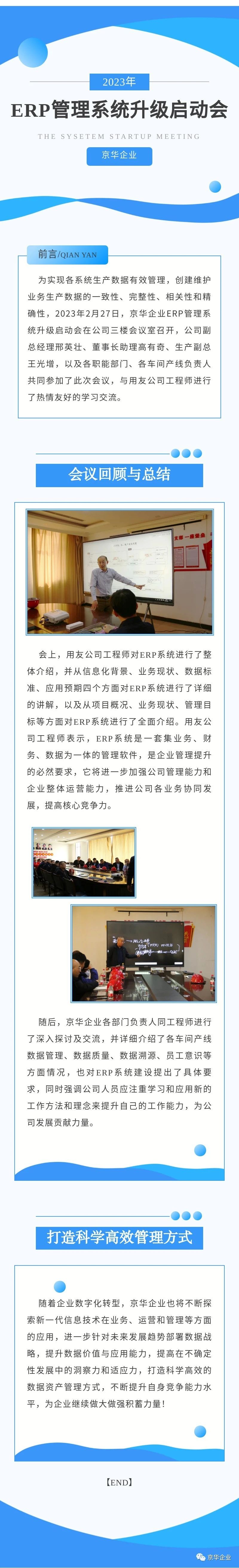 NG娱乐企业丨ERP管理系统升级启动会胜利召开