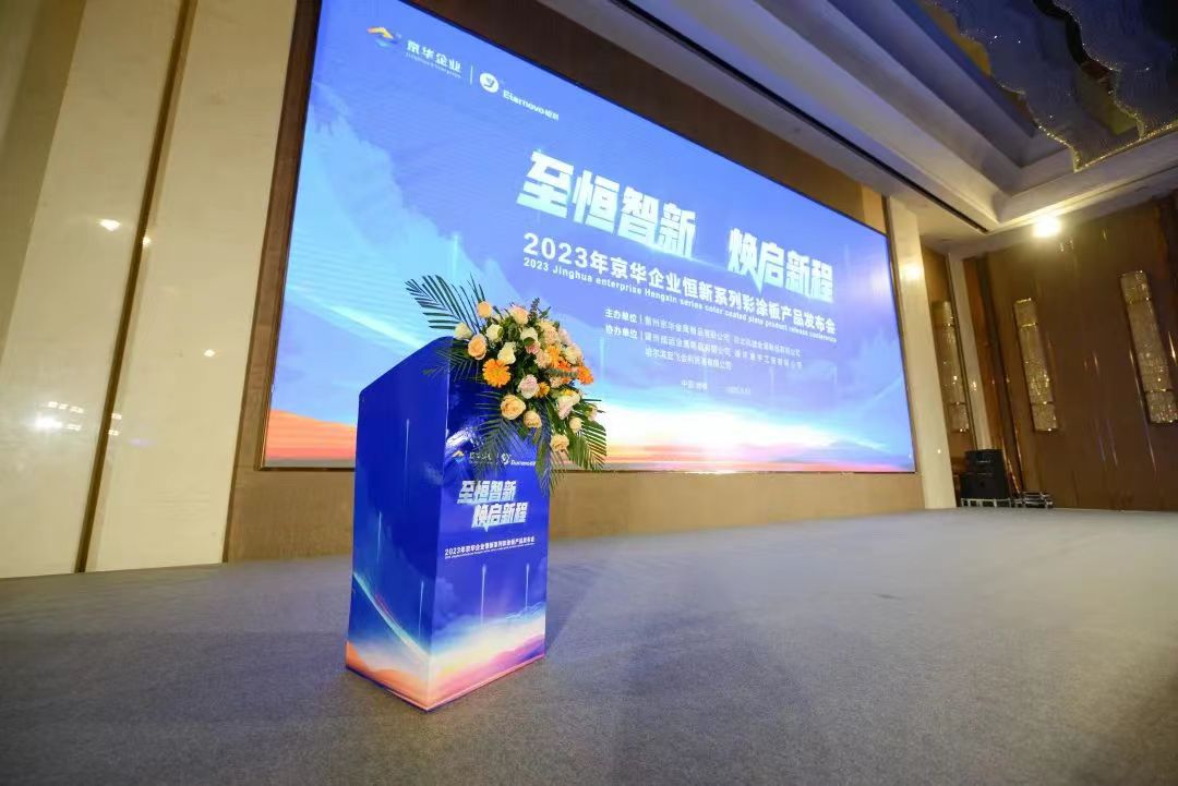 至恒智新 焕启新程丨NG娱乐企业恒新系列彩涂板产品推介会（赤峰站）