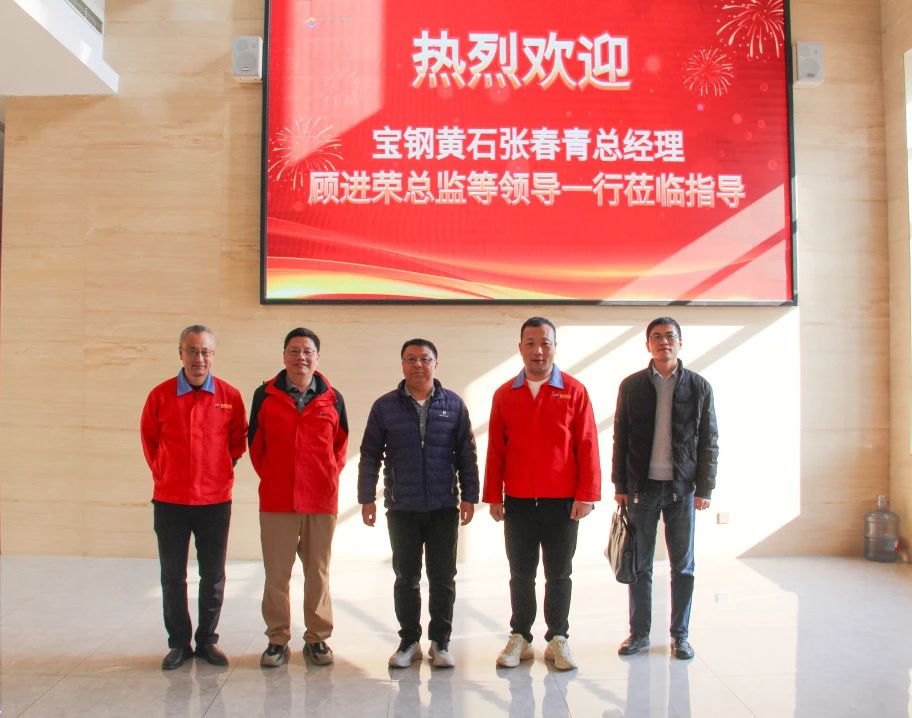 热烈欢迎宝钢黄石领导到河北兆建参观交流