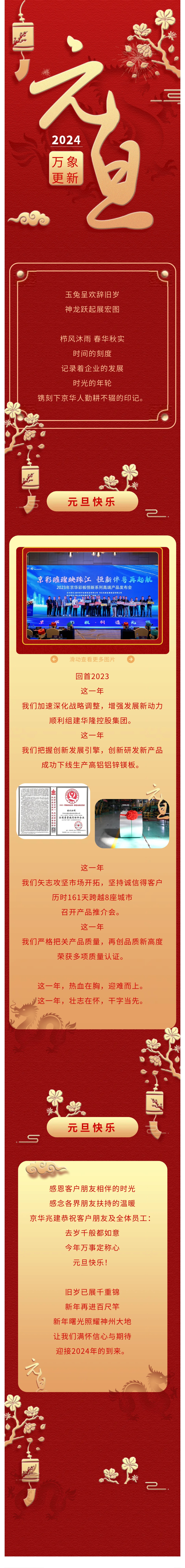 祥龙昂首 万象启新——NG娱乐.兆建祝您元旦快乐