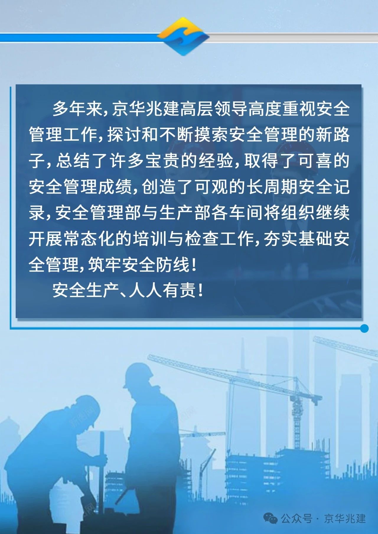 抓实安全生产 筑牢安全防线丨NG娱乐兆建召开第二季度安全生产专题会