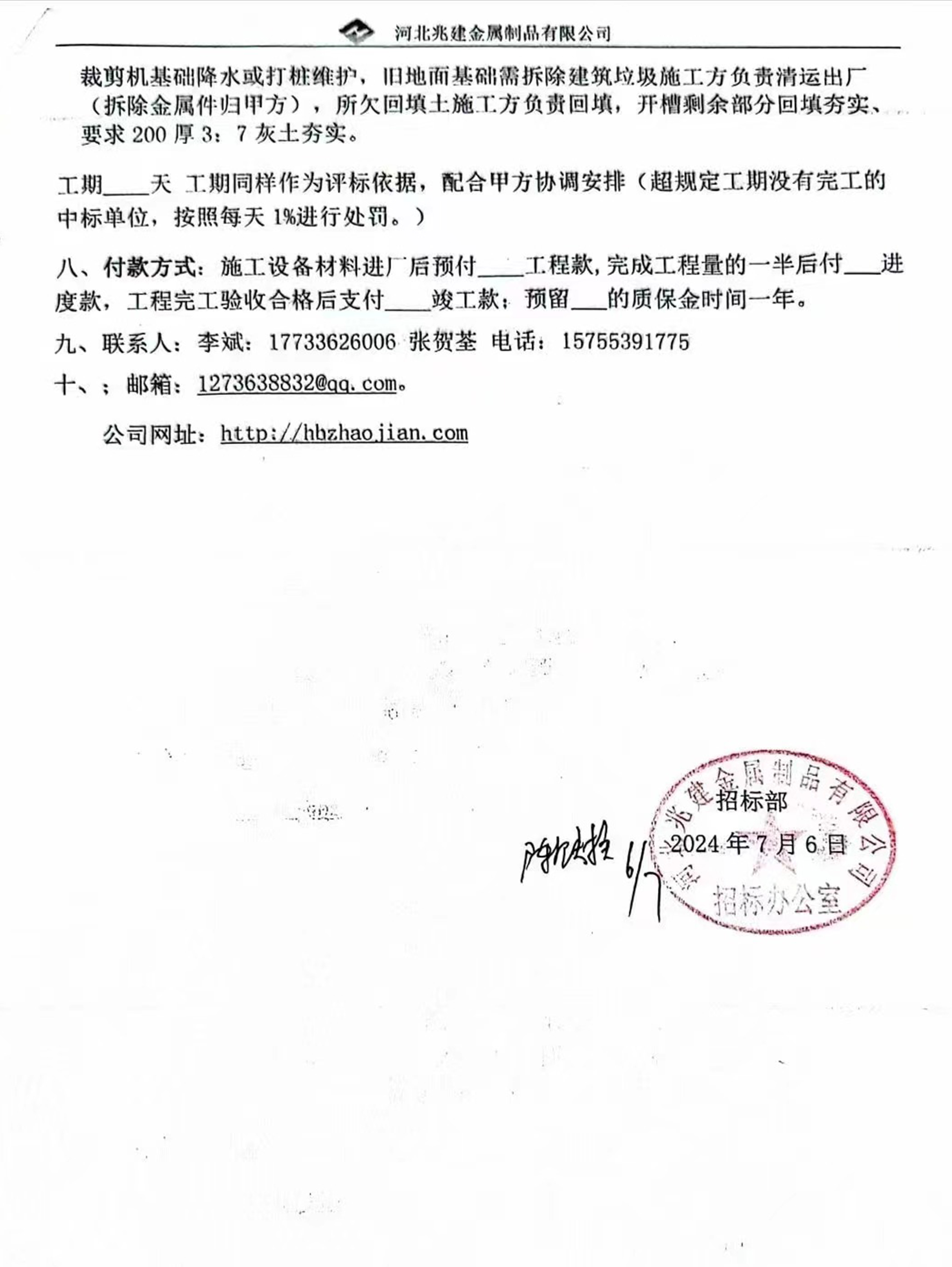 招标报名通知书