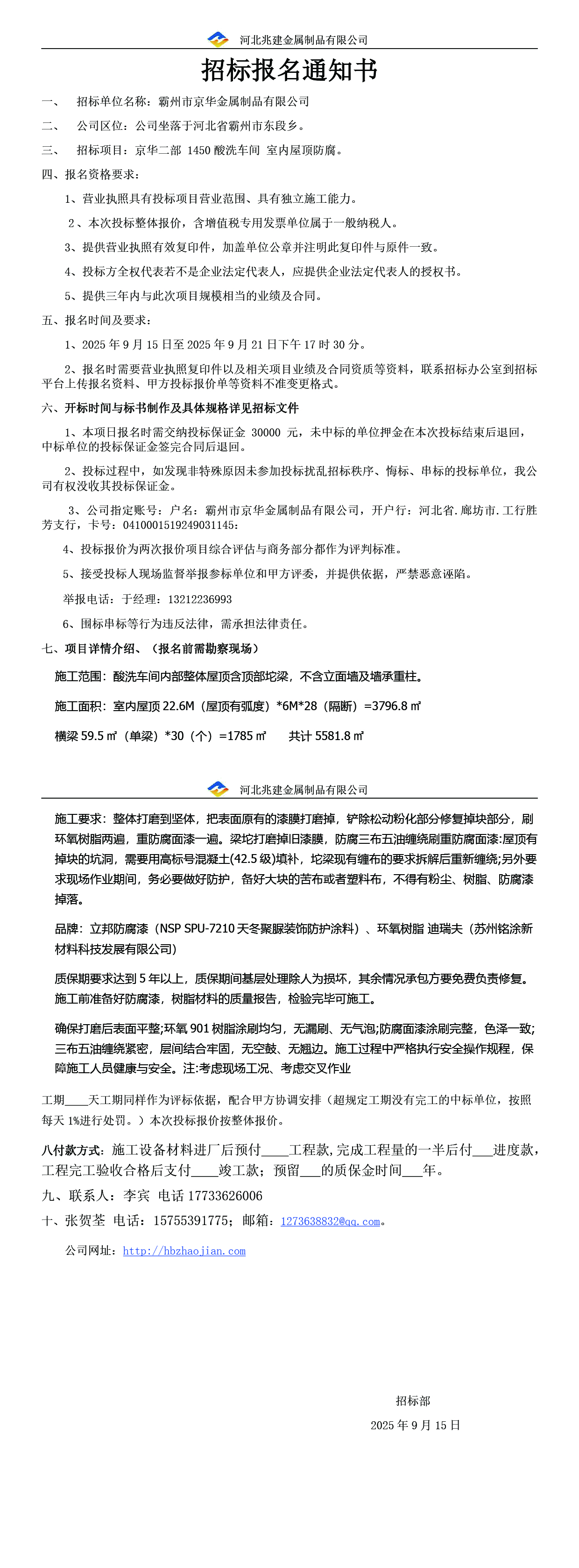 招标报名通知书